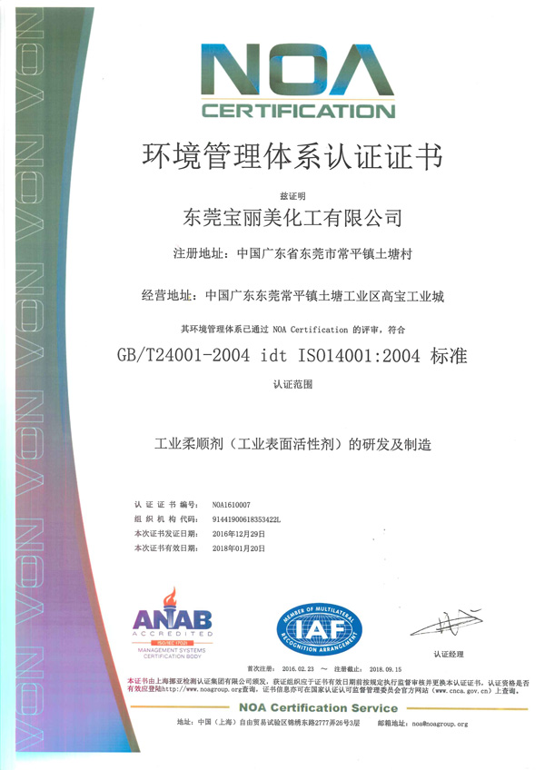 ISO14001環(huán)境體系證書(中文版) ISO14001環(huán)境體系證書(中文版)